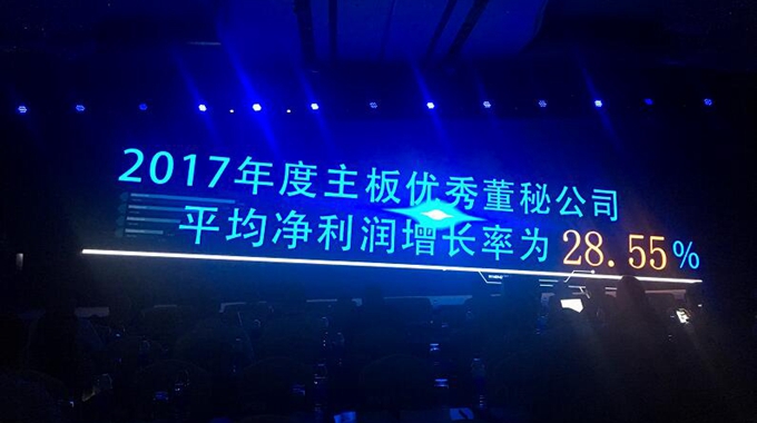新葡京平臺(tái)微董秘陳越先生榮獲“第七屆中國董秘勛章獎(jiǎng)”