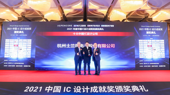 新葡京平臺(tái)微電子獲2021年度中國(guó)IC設(shè)計(jì)成就獎(jiǎng)“十大中國(guó)IC設(shè)計(jì)公司”和“年度最佳電源管理IC”