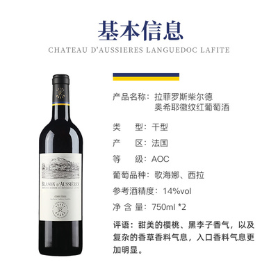 拉菲紅酒法國進(jìn)口奧希耶徽紋AOC干紅葡萄酒2支禮盒裝750ml*2