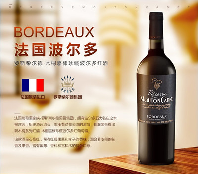 【 贈(zèng)定制款木桐木盒含禮袋】法國進(jìn)口木桐嘉棣珍藏波爾多干紅葡萄酒禮盒 750ml