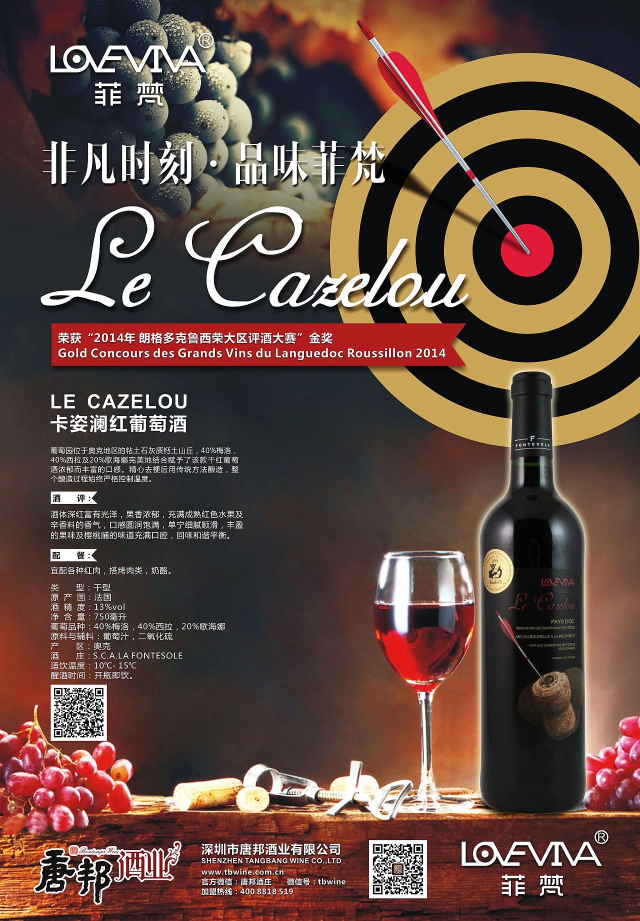 2013 法國 智利 葡萄酒海報(bào) JOE