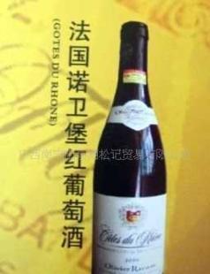 法國原瓶進(jìn)口諾衛(wèi)堡紅葡萄酒(干紅)_食品、飲料_世界工廠網(wǎng)中國產(chǎn)品信息庫
