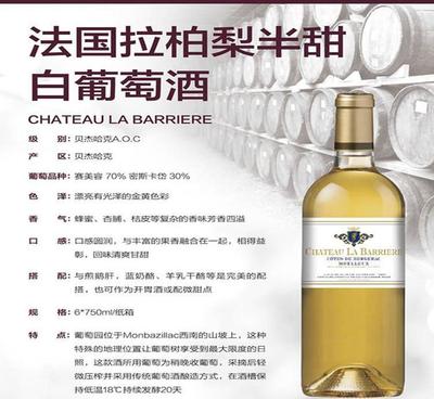 法國進(jìn)口葡萄酒原瓶原裝AOC級 拉柏梨半甜白葡萄酒2014正