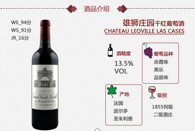 品味經典 2007年法國雄獅莊園干紅葡萄酒